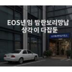 EOS파워볼 무기명 최고의 선택
