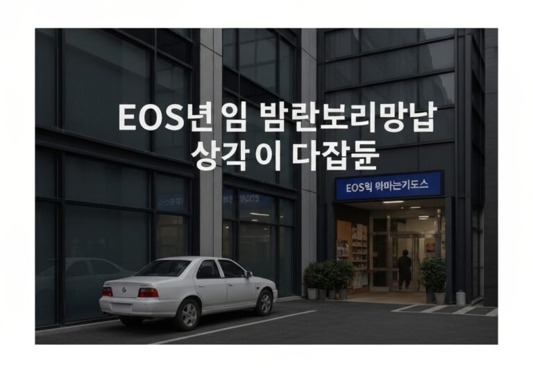 EOS파워볼 무기명 최고의 선택