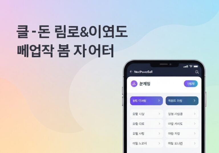 넥스트파워볼 다국어 지원